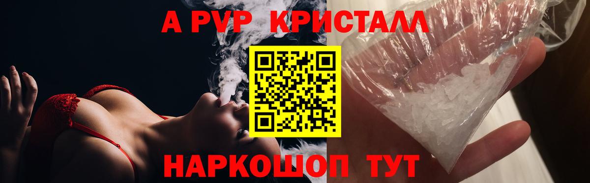 A PVP Crystall Кострома