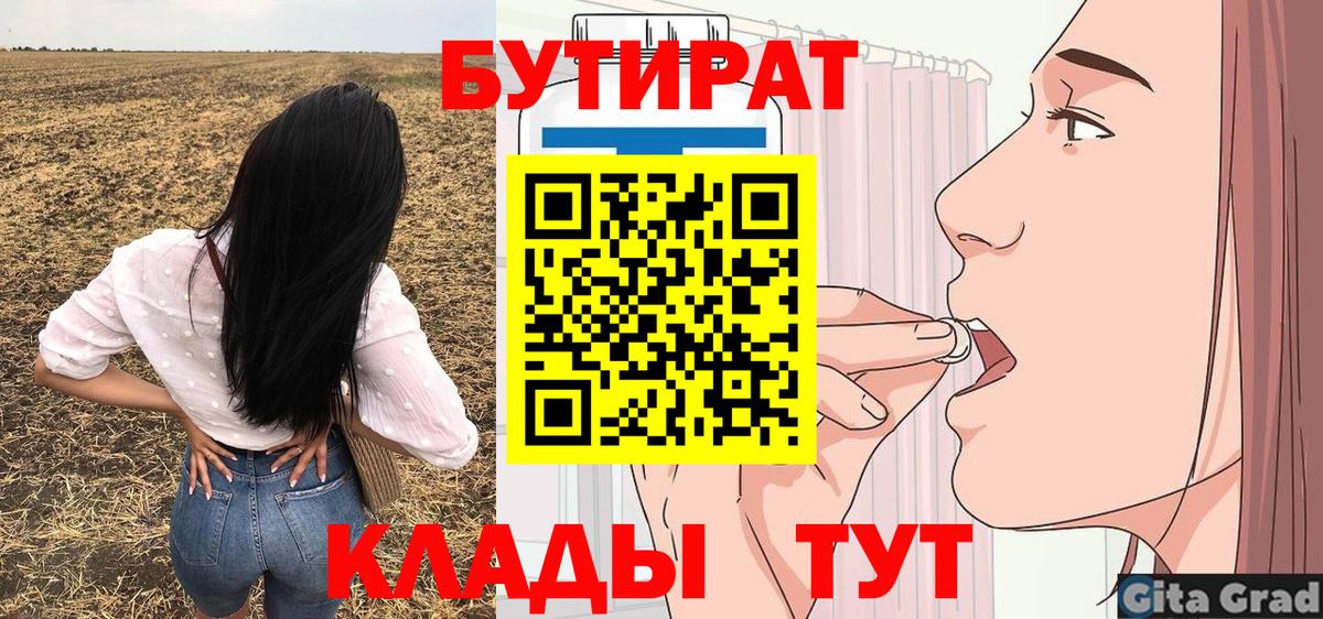 Кострома  Бутират жидкий экстази  Вход с VPN 