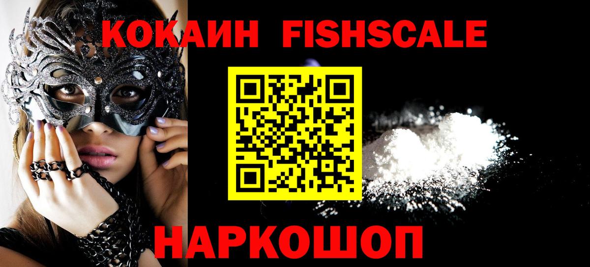 COCAIN Перу  COCAIN FishScale  Вход с VPN  Кострома 