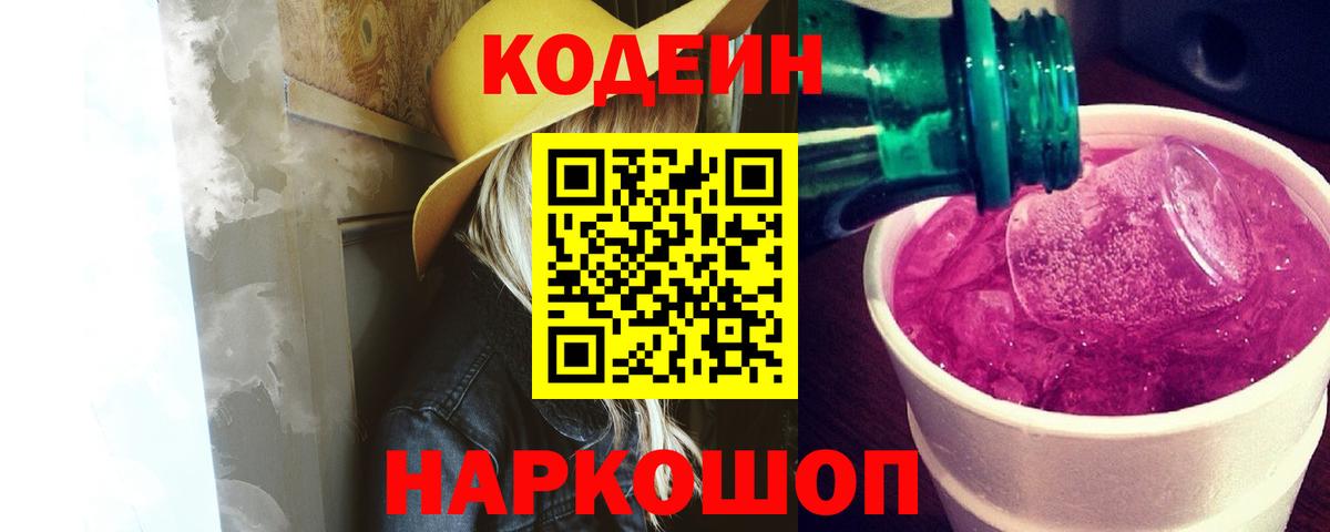 Кодеин напиток Lean (лин)  Вход с VPN  Кострома 