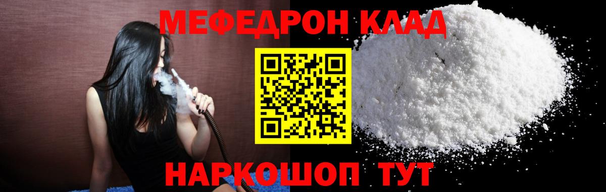 МЕФ  МЕФ мяу мяу  Вход с VPN  Кострома 